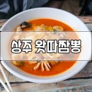 왓따짬뽕