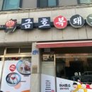 금호복돼지 이미지