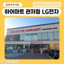 학하복용로(유성-75) | 대전 가전 성지 '하이마트 관저점' / LG 혼수 이사가전 역대급 혜택, 상담 후기! (6월 LG 브랜드 위크)