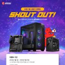 ㈜써플라이코리아 | [MSI] 1월 PC 부품 사용기 이벤트 ‘Shout Out for MSI’ 진행