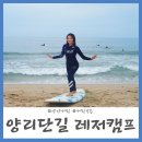 양리단길레저캠프 이미지