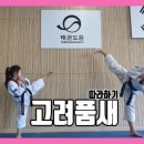 키즈트레이닝(태권도) 이미지