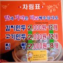 [찐빵 . 만두] 익산맛집 / 가격도 맛도 좋은 소문난 만두와 찐빵 이미지