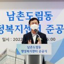 남촌도림동 주민센터 이미지