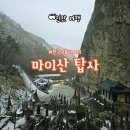 전북 진안 겨울 가볼만한곳 마이산 탑사 주차장 입장료 가는길