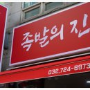 족발의진심부천 이미지