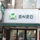 초식곳간 이미지
