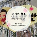 부산유치원청소 녹산유치원 새학기 입학맞이 청소미션 성공적
