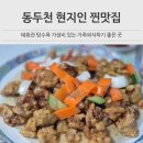 태화관 | 동두천찐맛집 태화관 가족외식 추천 가성비 중국집 내돈내산