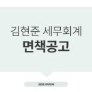 김현준세무회계