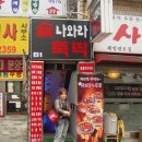 술나와라뚝딱 이미지