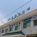 함창터미널 이미지