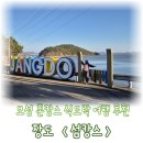 장도 | 보성 여행 식도락 힐링 섬캉스 자유여행 꼬막섬 장도 패키지 체험 후기