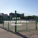주차장 부지 진출입로