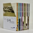 동해전집