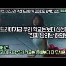 [해외반응] 이 K드라마'지금 우리 학교는'보다 신선하다! 진짜 난리난 해외반응! 지금우리학교는',좀비보다 더 무서운 빌런!!' 이미지