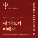 미니살롱 이미지