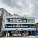용산-146 | 용산 맛집 &#34;광천옥&#34; 기대 이이이이상의 맛을 자랑한 도래창볶음
