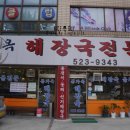 본가옥해장국 이미지