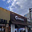 대패명가 | [익산 맛집] 대패명가 모현점 후기