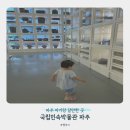 국립민속박물관 - 8405 | 파주 두돌 아기랑 갈만한 곳 국립민속박물관 파주 방문 후기