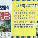 대왕산삼백숙본가 이미지