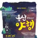 용산문화