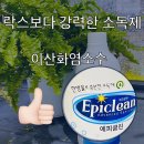 이산화염소수 코로나 소독제 /에피클린 강력한 살균 소독제 리뷰 (내돈내산)