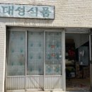 대성식품 - 서구 까치고개로 115 | 대성식품