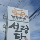 부잣집설렁탕 | [용인] 부잣집 설렁탕 도가니 설렁탕 포장 후기