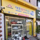대호토이파크 | [장난감추천]대호토이파크 아기 전동푸쉬카 오프라인 구매 후기 및 추천