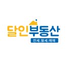 달인부동산공인중개사사무소 이미지