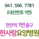 의료법인이라의료재단천안요양병원 이미지