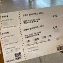 예술의 전당에서 오페라 클라이맥스 2024 공연 보고 온 후기 (주차 정보)