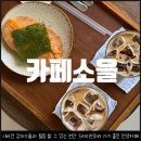 카페소을 | 안성 카페 소을 시바견 두 마리와 함께한 일본 감성 힐링 카페