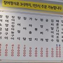 유정장어 - 수원시 팔달구 장다리로 264 | 유정장어