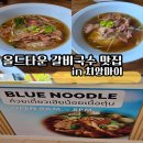 블루9 | 치앙마이 올드타운 블루누들 후기 갈비국수 8번 9번 국수비교 + 웨이팅 팁