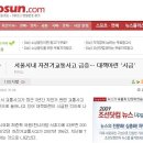[조선일보] 서울시내 자전거교통사고 급증... 대책마련 '시급' 이미지