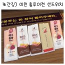 홍루이젠이천창전점 | [또간집] 이천 홍루이젠 샌드위치로 언제든지 간편하게 끼니해결 가능