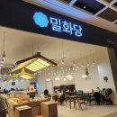 밀화당부천