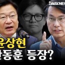 [LIVE] 전한길 특검 합의 반대 이유/선거무효소송 후보 3인(고기철,김현태,이대형)이하상 고영일 변호사 출연 / 전한길TV 이미지