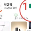 인셀덤M뷰티 이미지