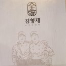 김형제고기의철학충주