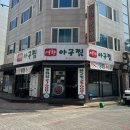 미친아구찜 이미지