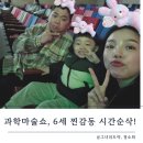 놀이랑 과학실험실(지구과학) | 인천 아이와 과학마술쇼 방문 : 제이티의 과학실험실 만족행