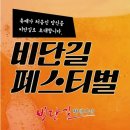 비단길현대시장 이미지