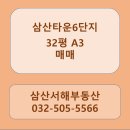 삼산공인중개사사무소 이미지