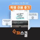 슈퍼스쿨 이미지