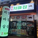 돼지치마집 이미지