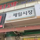 아지트분식 | 제일시장 분식에 소주먹는 포장마차 아쉬웠던 솔직 후기